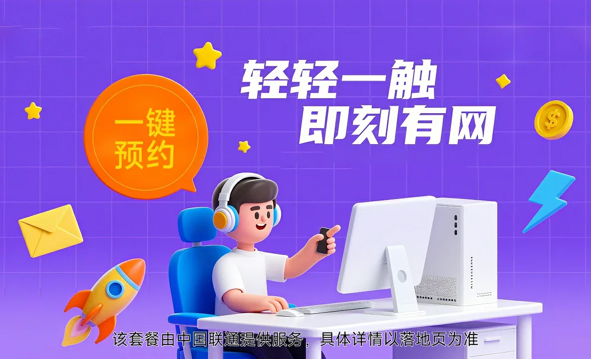 崖州区中国联通